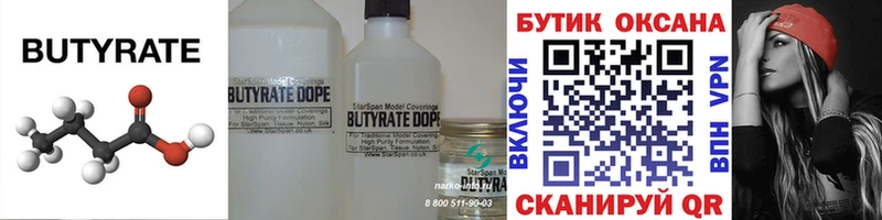 БУТИРАТ BDO 33%  Сызрань 