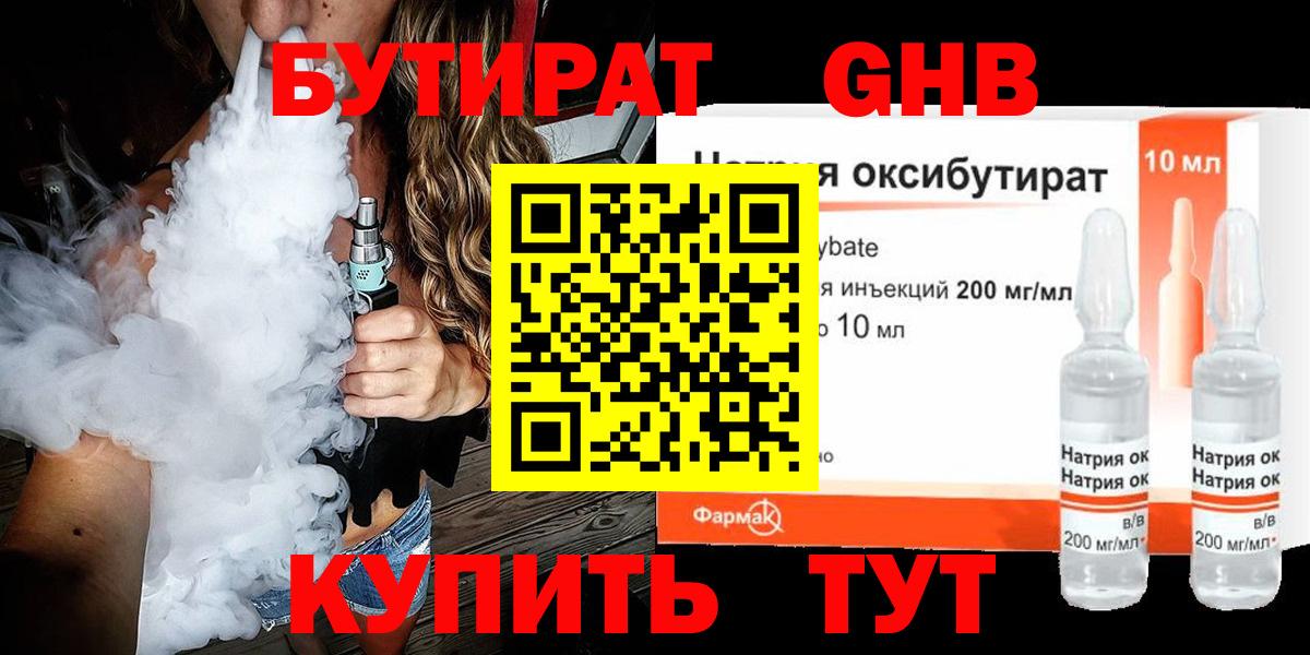 БУТИРАТ бутандиол  Вход с VPN  Сызрань 