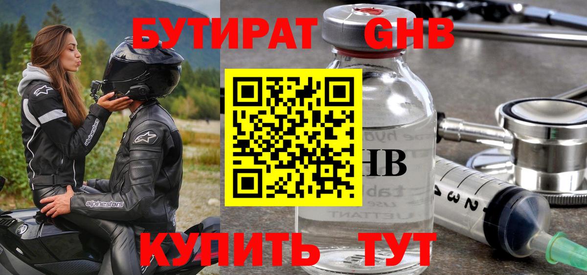 БУТИРАТ бутандиол Сызрань