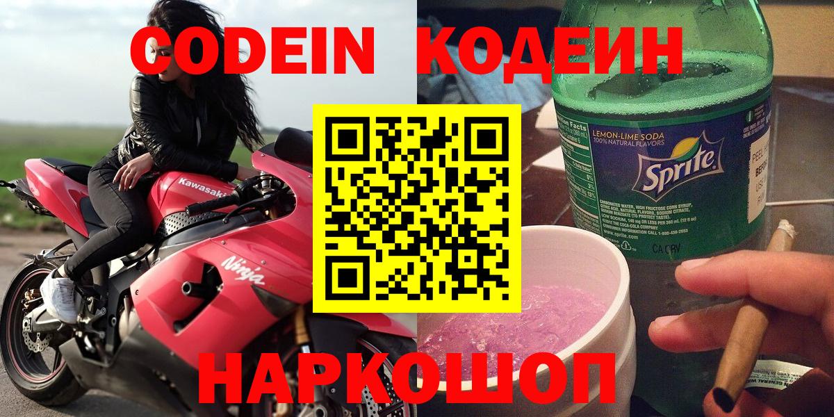 Кодеиновый сироп Lean Purple Drank Сызрань