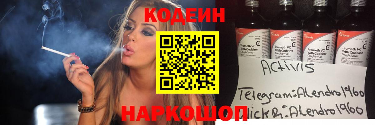 Кодеин напиток Lean (лин)  Вход с VPN  Кодеин напиток Lean (лин)  Сызрань 