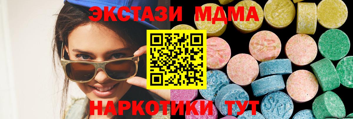 Экстази MDMA Сызрань