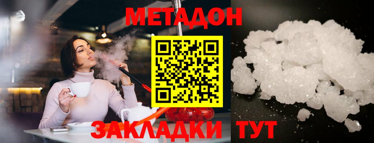 МЕТАДОН кристалл Сызрань